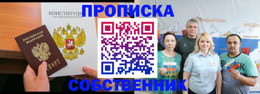 прописка 2025 в Находке