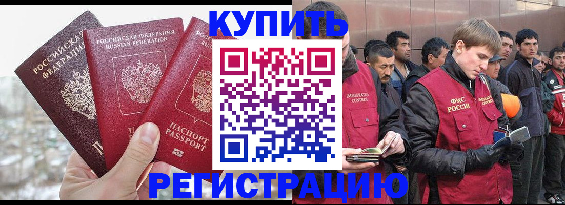 прописка для работы в Находке