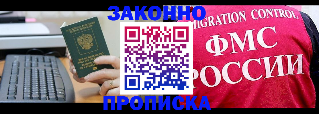 прописка в квартире в Находке